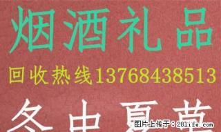 桂林上门高价回收烟酒礼品，名烟名酒，冬虫夏草13768438513 - 桂林28生活网 www.28life.net
