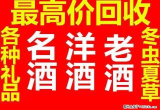 桂林高价回收烟酒礼品，回收购物卡，回收冬虫夏草，回收名烟名酒 - 桂林28生活网 www.28life.net