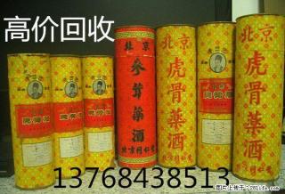 桂林高价回收同仁堂虎骨药酒13768438513桂林回收安宫牛黄丸 - 桂林28生活网 www.28life.net