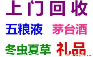 高价回收烟酒礼品，茅台酒，五粮液，冬虫夏草13768438513 - 桂林28生活网 www.28life.net