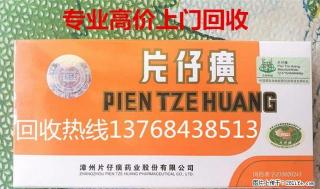 桂林回收片仔癀药回收漳州片仔癀回收安宫牛黄丸同仁堂虎骨药酒 - 桂林28生活网 www.28life.net