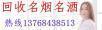 桂林叠彩区回收路易十三酒 飞天茅台酒 拉菲红酒13768438513 - 桂林28生活网 www.28life.net