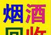 桂林市专业回收名烟；名酒；洋酒；红酒；老酒；礼品；购物卡； - 桂林28生活网 www.28life.net
