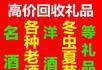 桂林高价格回收茅台酒回收五粮液红酒洋酒虫草年份老酒 - 桂林28生活网 www.28life.net