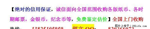 &amp#65279回收1980年100人民币 - 其它 - 古玩收藏 - 桂林分类信息 - 桂林28生活网 www.28life.net