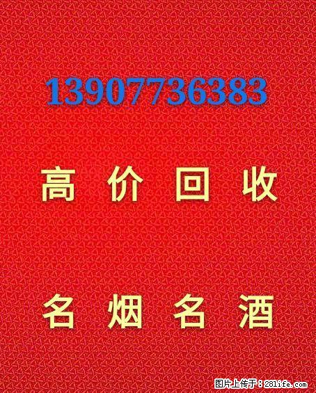 长期高价现金回收烟酒、冬虫夏草、洋酒、老酒、黄金、名表、邮票、茶叶 - 礼品刀具 - 特色礼品 - 桂林分类信息 - 桂林28生活网 www.28life.net