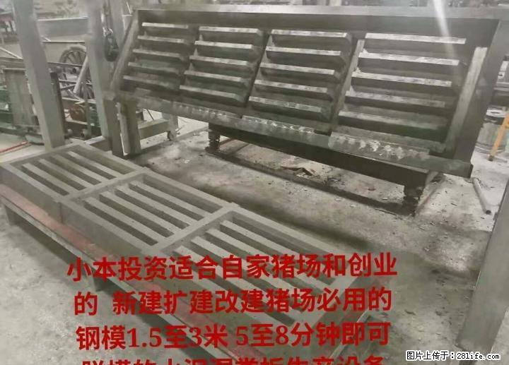 出租养猪场专用1.5至3米的漏粪板生产设备 - 牲畜 - 农林牧渔 - 桂林分类信息 - 桂林28生活网 www.28life.net