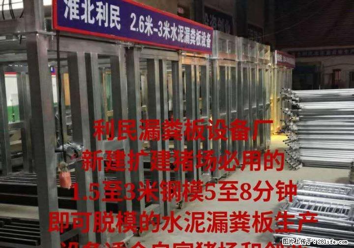 2.2至3万元钢模5至8分钟即可脱模猪场漏粪板设备 - 牲畜 - 农林牧渔 - 桂林分类信息 - 桂林28生活网 www.28life.net