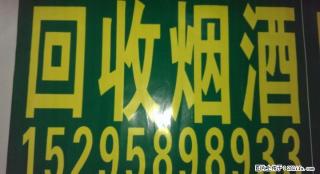实体店回收名烟名酒 购物卡 冬虫夏草等各种礼品 - 桂林28生活网 www.28life.net