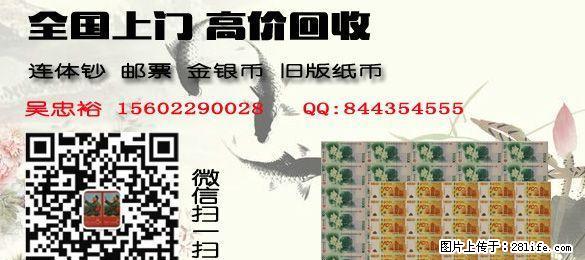 锡林郭勒草原小型张浙江回收价格 - 其它 - 古玩收藏 - 桂林分类信息 - 桂林28生活网 www.28life.net