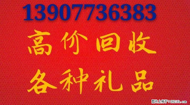 桂林高价回收各种老酒、名烟、礼品虫草,黄金、名表名包，奢侈品 - 礼品刀具 - 特色礼品 - 桂林分类信息 - 桂林28生活网 www.28life.net