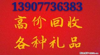 桂林高价回收各种老酒、名烟、礼品虫草,黄金、名表名包，奢侈品 - 桂林28生活网 www.28life.net