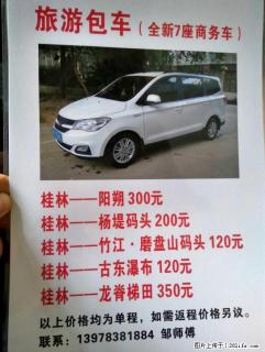 五菱宏光S1旅游包车 - 桂林28生活网 www.28life.net
