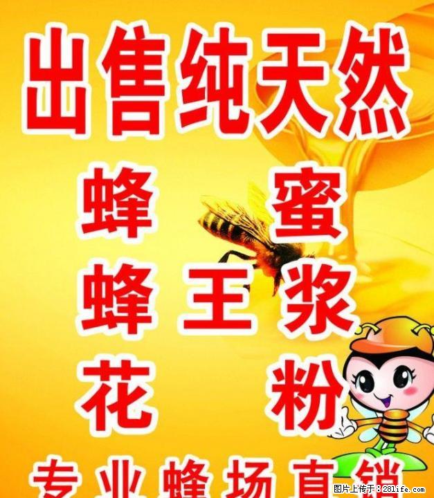 阳朔绿色生态原装蜂蜜 - 礼品刀具 - 特色礼品 - 桂林分类信息 - 桂林28生活网 www.28life.net