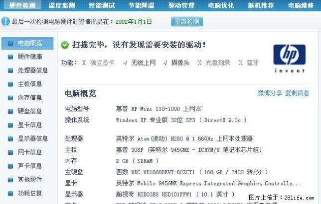 闲置惠普hpmini110 1000上网本 - 电脑整机 - 电脑网络 - 桂林分类信息 - 桂林28生活网 www.28life.net