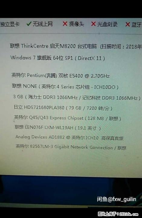 联想台式电脑！一台，ddr3 - 电脑整机 - 电脑网络 - 桂林分类信息 - 桂林28生活网 www.28life.net