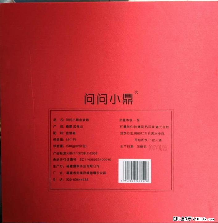 福建 武夷山 金骏眉 高级茶叶（ 240克） 240元 - 礼品刀具 - 特色礼品 - 桂林分类信息 - 桂林28生活网 www.28life.net