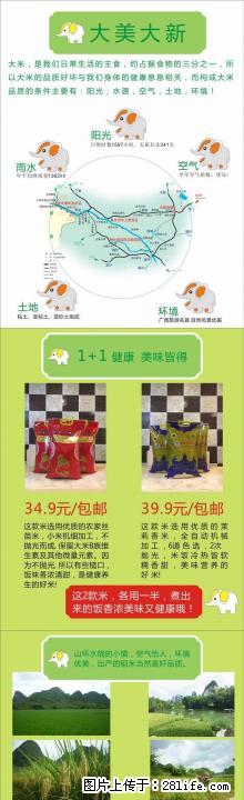 米厂本地原米，招代网络理商 - 礼品刀具 - 特色礼品 - 桂林分类信息 - 桂林28生活网 www.28life.net