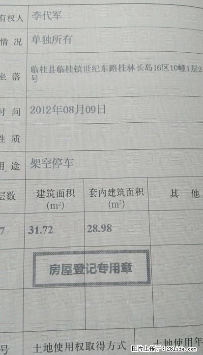 【6万转让】长岛十六区1楼车位‘；32平米；，有产权证 - 房屋出租 - 房屋租售 - 桂林分类信息 - 桂林28生活网 www.28life.net