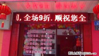 开店的人有福了,各类喜庆用品转让 - 桂林28生活网 www.28life.net