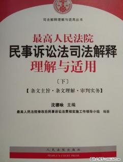 最高人民法院民事诉讼法司法解释理解与适用(上下2本) - 桂林28生活网 www.28life.net