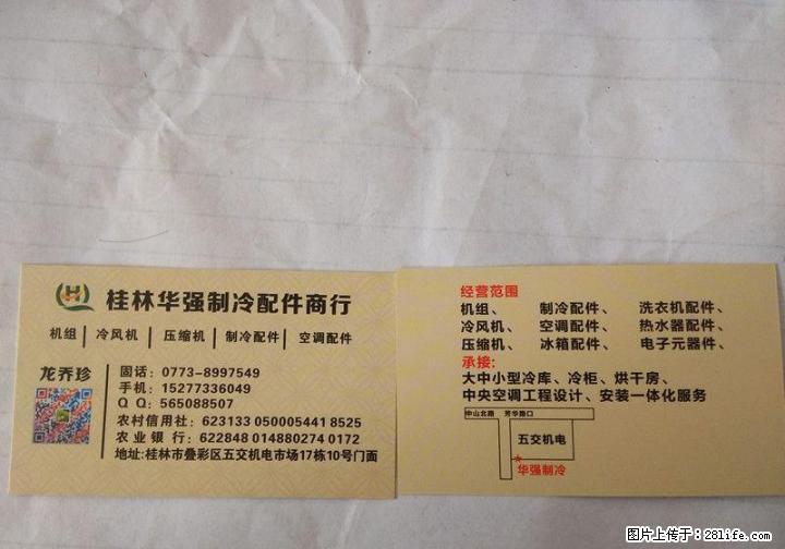桂林制冷设备/制冷配件/空调配件/家电配件【批发】15277336049 - 其它 - 家用电器 - 桂林分类信息 - 桂林28生活网 www.28life.net