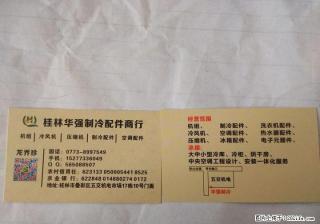 桂林制冷设备/制冷配件/空调配件/家电配件【批发】15277336049 - 桂林28生活网 www.28life.net