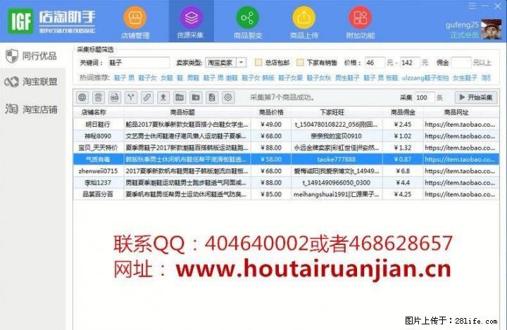 店淘助手-IGF店淘助手2.0店铺管理工具软件-官方直销 - 其它 - 音响/MP3 - 桂林分类信息 - 桂林28生活网 www.28life.net