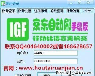 IGF京东手机版/IGF京东发图手机版0.8软件-官网出售 - 桂林28生活网 www.28life.net