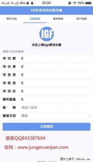 拼多多修改后台软件-IGF拼多多改后台-官方直销 - 桂林28生活网 www.28life.net