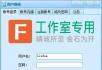 IGF.淘宝手机版自动发图软件/igf淘宝手机版发图软件6.8-出售 - 桂林28生活网 www.28life.net