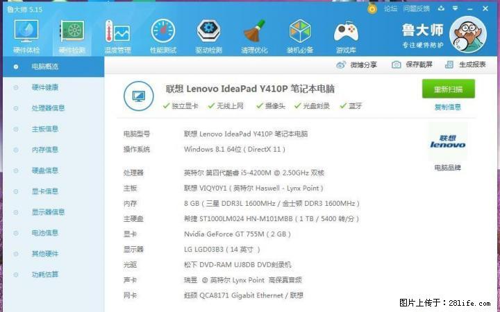 联想Y410P,8G内存,2G显卡,1T硬盘,才用过242小时 - 电脑整机 - 电脑网络 - 桂林分类信息 - 桂林28生活网 www.28life.net