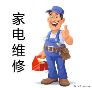 临桂家电维修24小时上门服务维修安装所有家电 - 桂林28生活网 www.28life.net