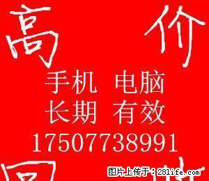 长期收购手机电脑及配件 手机微信报价：17507738991 - 电脑整机 - 电脑网络 - 桂林分类信息 - 桂林28生活网 www.28life.net