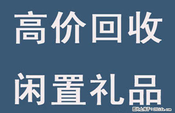 实体店长期回收名烟名酒，各类中外老酒，茶叶茶具,黄金首饰 - 礼品刀具 - 特色礼品 - 桂林分类信息 - 桂林28生活网 www.28life.net