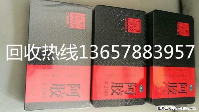 桂林回收东阿阿胶回收铁盒阿胶回收福牌阿胶 - 礼品刀具 - 特色礼品 - 桂林分类信息 - 桂林28生活网 www.28life.net