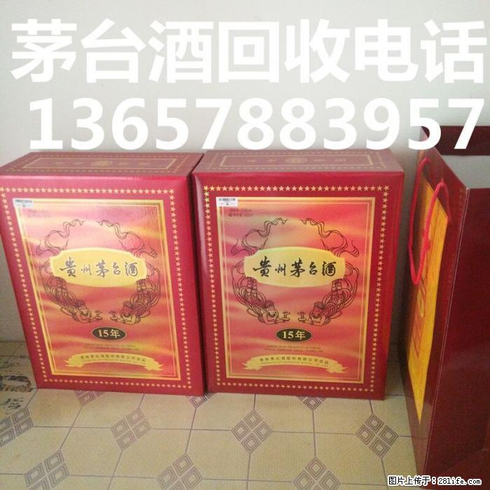 桂林市15年茅台酒回收价格,上门回收整箱15年茅台酒 - 礼品刀具 - 特色礼品 - 桂林分类信息 - 桂林28生活网 www.28life.net