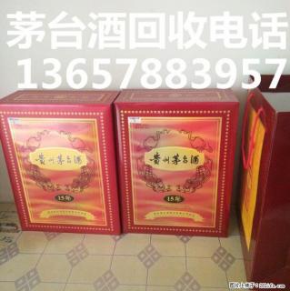 桂林市15年茅台酒回收价格,上门回收整箱15年茅台酒 - 桂林28生活网 www.28life.net
