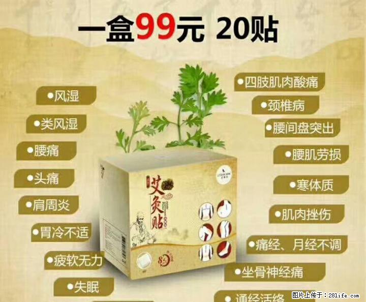 艾炙贴小孩感冒咳嗽都可以贴 - 其它 - 居家生活 - 桂林分类信息 - 桂林28生活网 www.28life.net