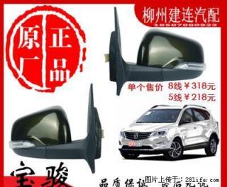 宝骏560汽车后视镜 车外倒车镜 8线5线 带LED灯 - 桂林28生活网 www.28life.net