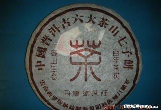私人定制收藏了十三年的顶级大树乔木普洱生茶 - 桂林28生活网 www.28life.net