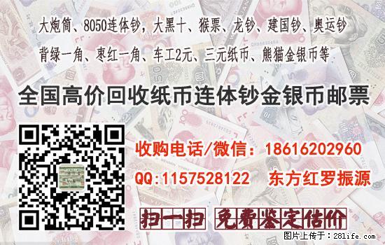 益阳90版100元收购 - 生活百科 - 桂林生活社区 - 桂林28生活网 www.28life.net