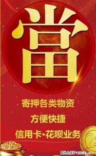 全桂林市内收购抵押各类物资 - 桂林28生活网 www.28life.net