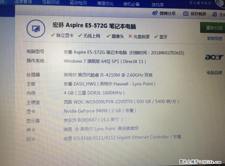 95新宏?E5-572G 高主频i5 GT940 2G 1080高分屏 - 电脑整机 - 电脑网络 - 桂林分类信息 - 桂林28生活网 www.28life.net