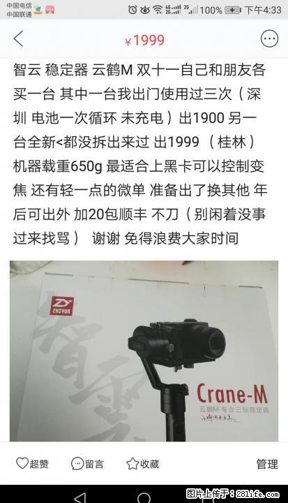智云 云鹤M 三轴稳定器 全新未拆 铁西自提 - 数码相机 - 数码产品 - 桂林分类信息 - 桂林28生活网 www.28life.net