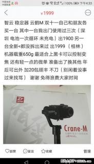 智云 云鹤M 三轴稳定器 全新未拆 铁西自提 - 桂林28生活网 www.28life.net