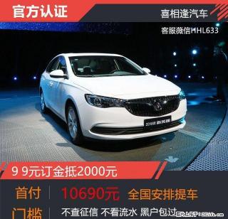 桂林喜相逢以租代购首付一成起当天提车 不查征信 黑户可办理薇信HHL633 - 桂林28生活网 www.28life.net