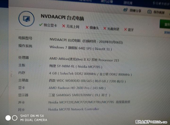 电脑主机一台150元，同城交易 - 电脑整机 - 电脑网络 - 桂林分类信息 - 桂林28生活网 www.28life.net