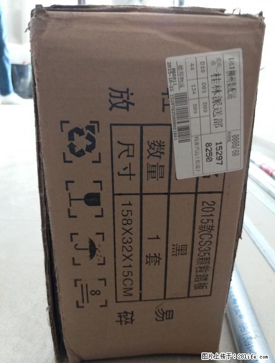 长安cs35侧踏板 CS75改装脚踏板 长安cs35踏板 CS35专用脚踏板 全新 - 汽车配件 - 汽车频道 - 桂林分类信息 - 桂林28生活网 www.28life.net