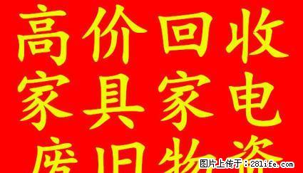 高价回收家电空调,冰箱,办公家具等酒店设备15677381768 - 办公设备 - 办公设备 - 桂林分类信息 - 桂林28生活网 www.28life.net